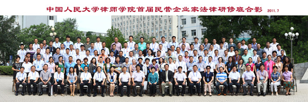 企业家首次走进律师学院研修法律护身