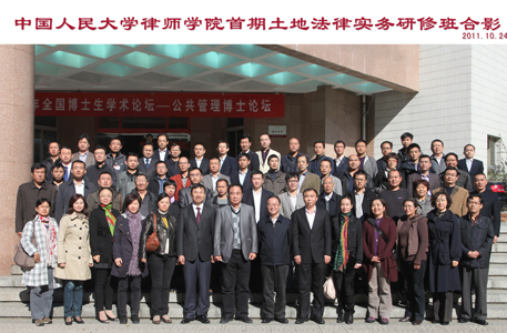 首期土地法律实务研修班圆满结业