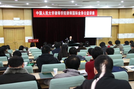 公益性律师国际业务讲座成功举办