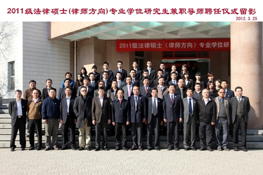 律师方向兼职导师聘任仪式顺利举行