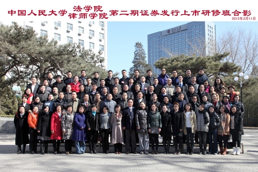 第二期“证券发行上市”研修班圆满结业