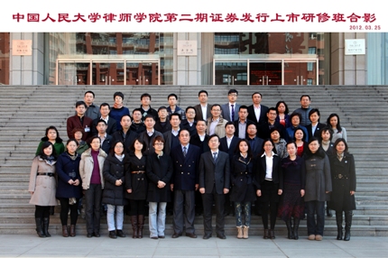 第二期“证券发行上市”研修班圆满结业