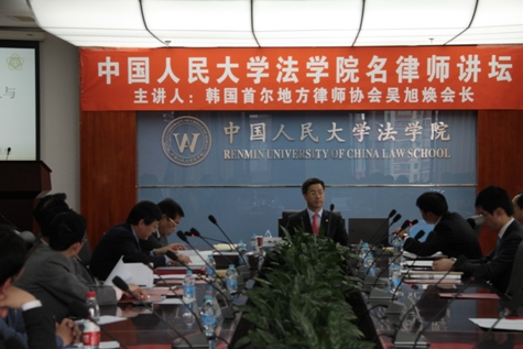 名律师讲坛之韩国律师制度专题顺利举办