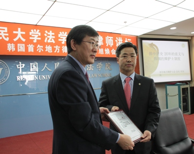 名律师讲坛之韩国律师制度专题顺利举办