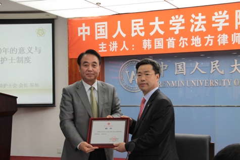 名律师讲坛之韩国律师制度专题顺利举办
