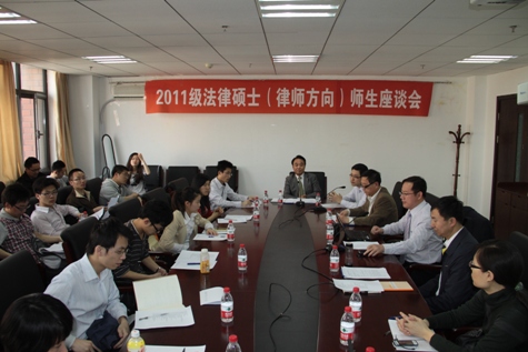 法律硕士（律师方向）师生座谈会召开