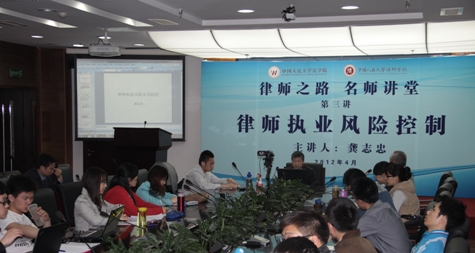 【律师之路名师讲堂】第三讲成功举办