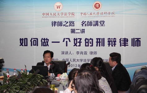 【律师之路名师讲堂】第二讲成功举办