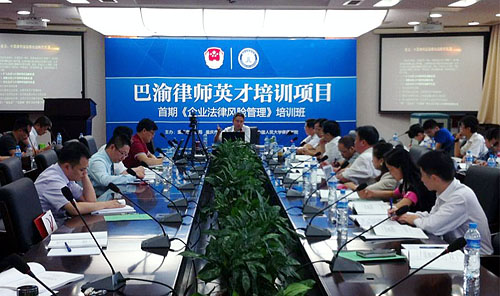 “巴渝律师英才培训项目”在京启动