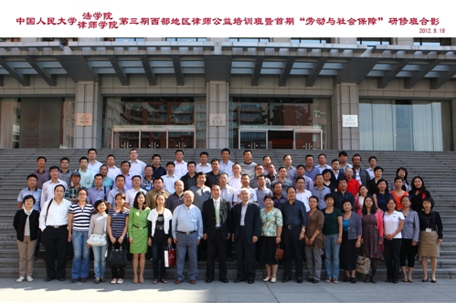 第三期西部地区律师公益培训班圆满结束