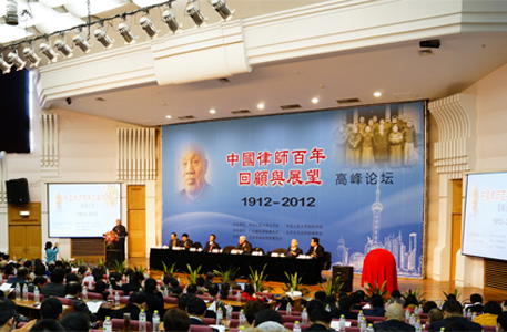 “中国律师百年”高峰论坛成功举行