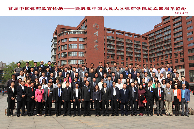 首届中国律师教育论坛成功举办