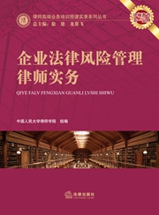 律师高端业务培训授课实录系列丛书