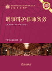 律师高端业务培训授课实录系列丛书