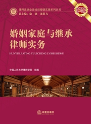 律师高端业务培训授课实录系列丛书