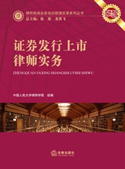 律师高端业务培训授课实录系列丛书