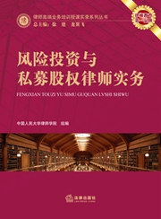 律师高端业务培训授课实录系列丛书