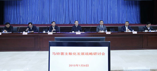 马铃薯主粮化发展战略研讨会现场