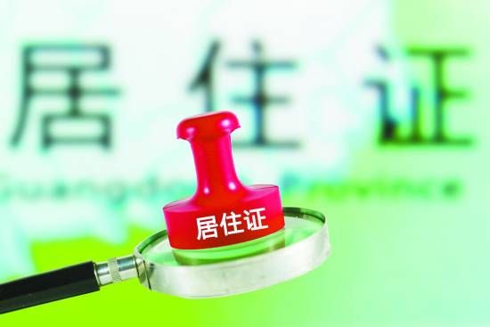 　《居住证管理办法》结束了29天的公开征求意见，这是户籍制度改革的重要一步。从内容看，其许诺的9项基本公共服务、6项便利无疑是进步。但居住证能否改变中国2.45亿流动人口的生存现状，尚有地方、部门利益要协调。