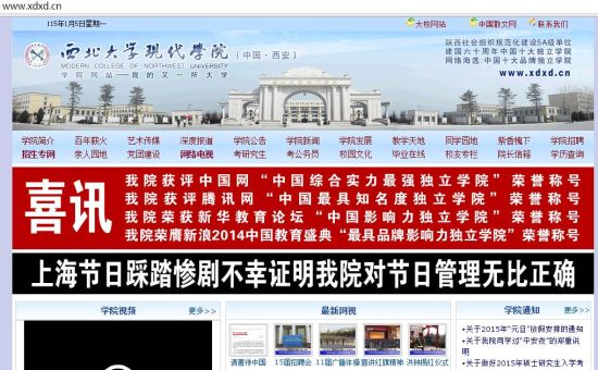 西北大学现代学院官网首页截图
