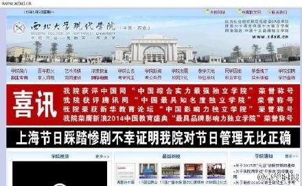西大大学现代学院网站
