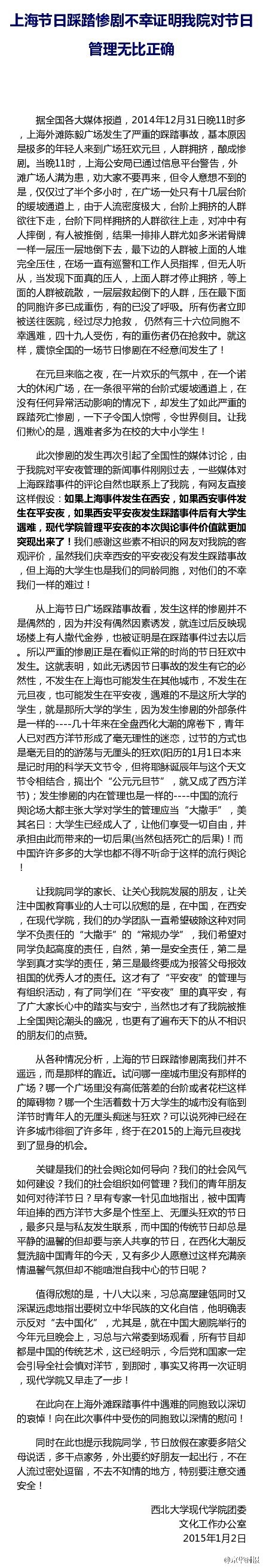 上海节日踩踏惨剧不幸证明我院对节日管理无比正确