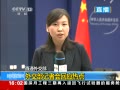 外交部答记者问